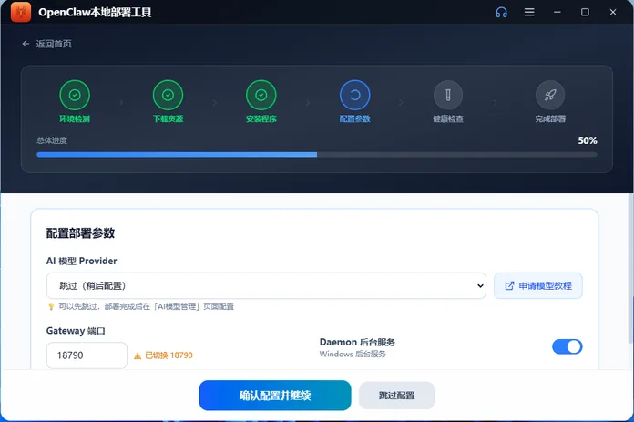 向导式部署流程